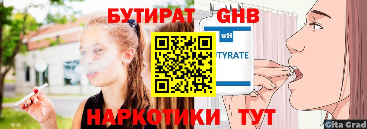 Бутират жидкий экстази  Вход с VPN  Карталы 