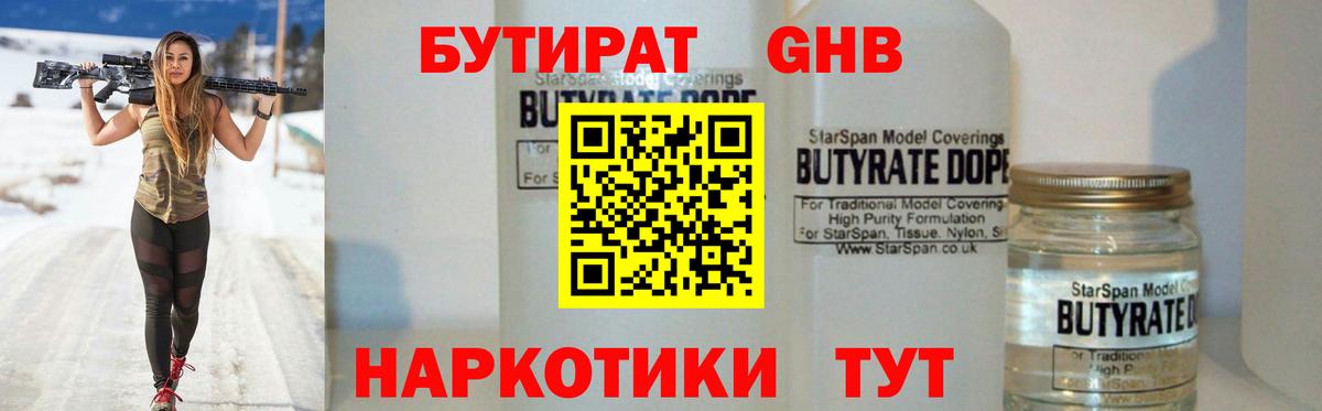 Бутират бутандиол Карталы
