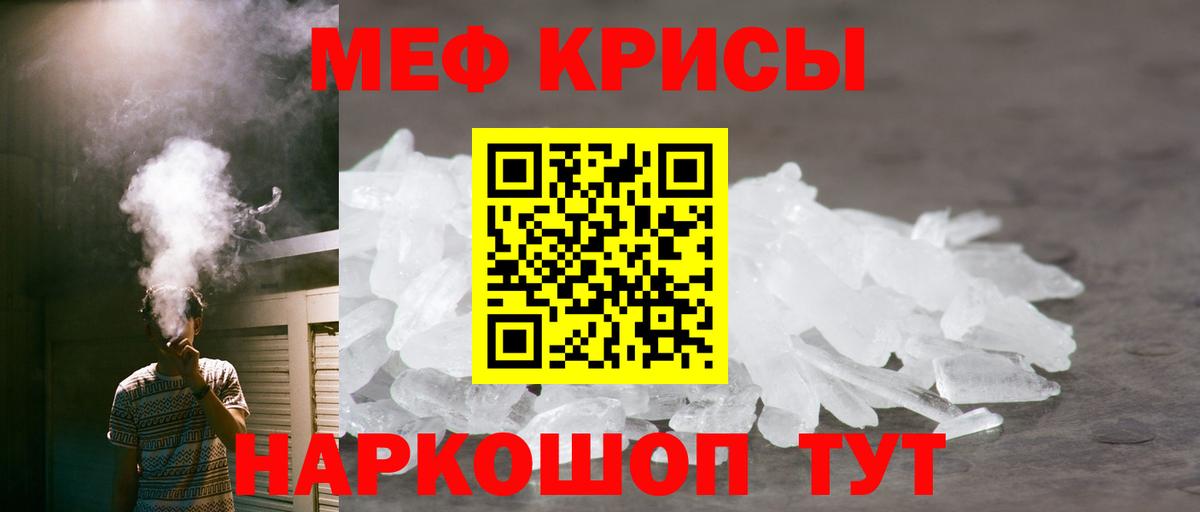 Меф кристаллы Карталы